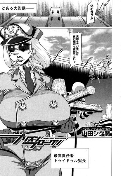 プリズン・ブロークン(単話) メイン画像