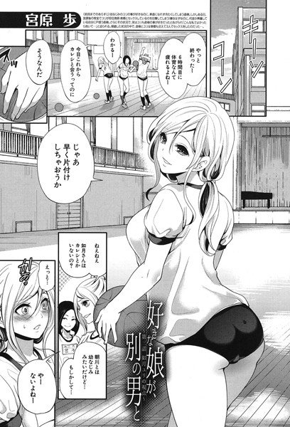 好きな娘が、別の男と（単話） メイン画像