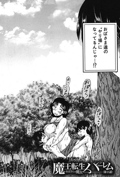 魔王転生ハーレム（単話） メイン画像