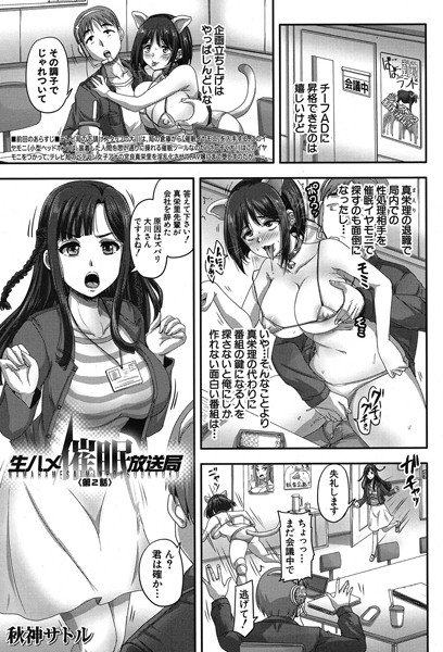 実況!生ハメ催眠放送局(単話) メイン画像