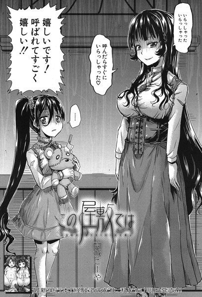 この屋敷では（単話） メイン画像