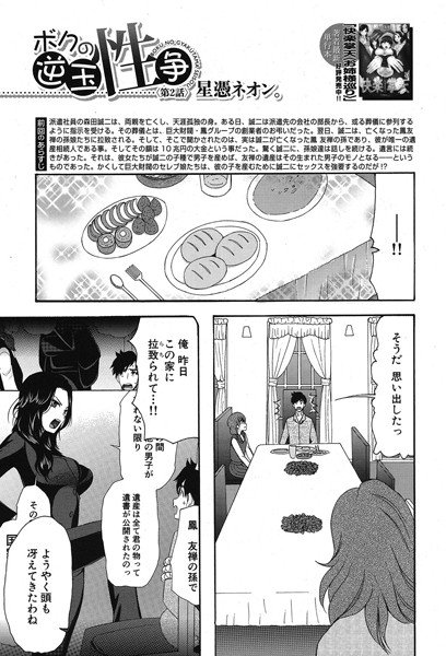 僕の逆玉性争（単話） メイン画像