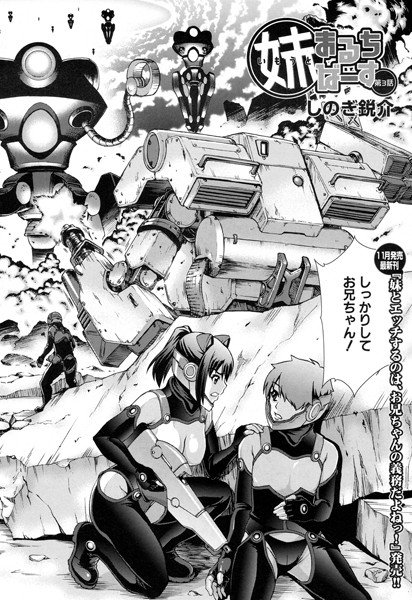 妹まるちばーす（単話） メイン画像