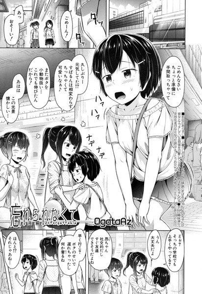 I can't forget (single story) メイン画像