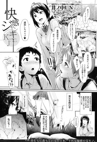 快感ジャンキー（井ノ中UN） メイン画像
