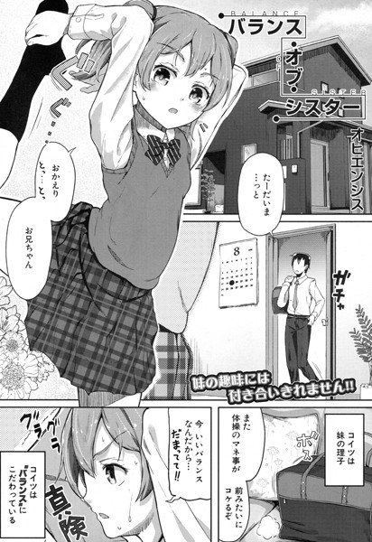 Balance of Sister (Ohiensis) メイン画像