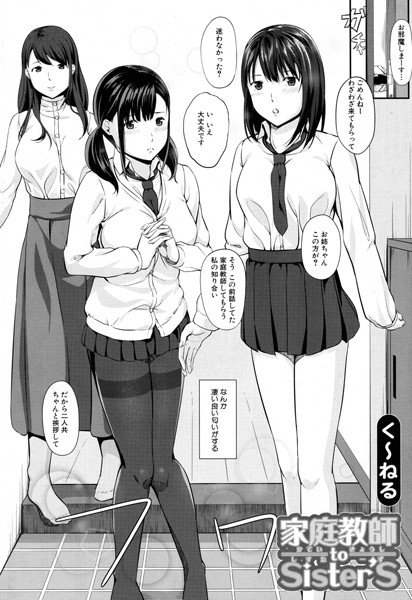 Tutor to Sister’s メイン画像