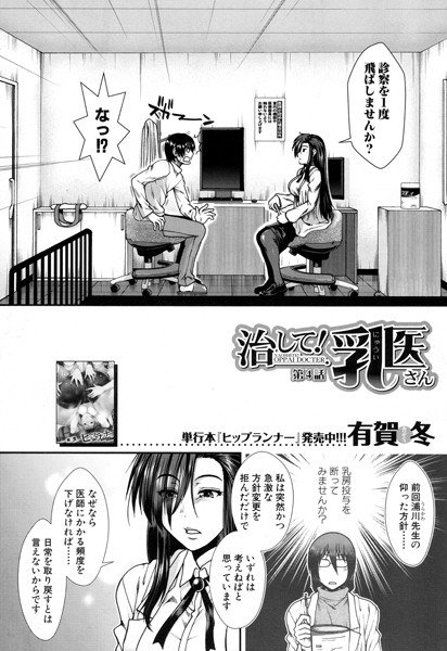 Cure it! Nursing doctor (single story) メイン画像