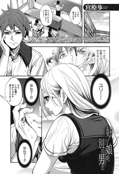 好きな娘が、別の男と（単話） メイン画像