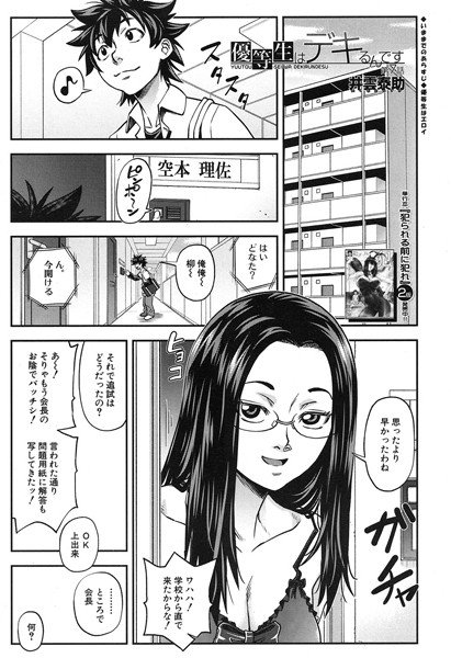 優等生はデキるんです（単話） メイン画像