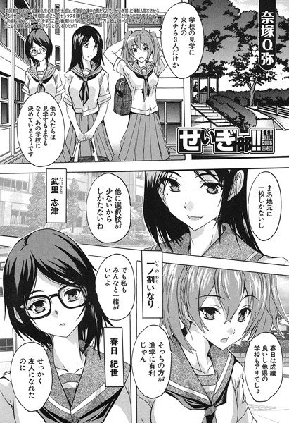 せいぎ部！！（単話） メイン画像