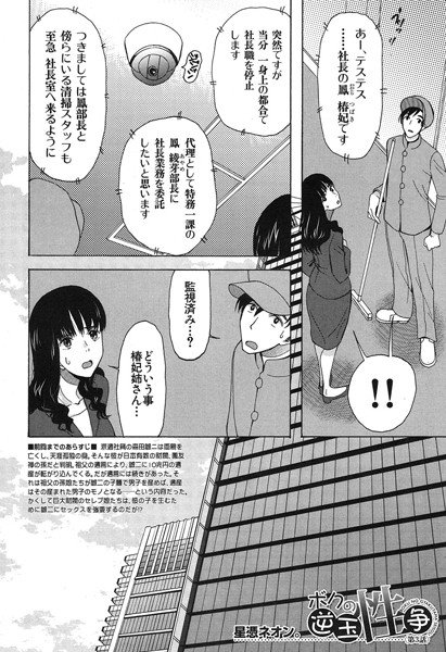 僕の逆玉性争(単話) メイン画像