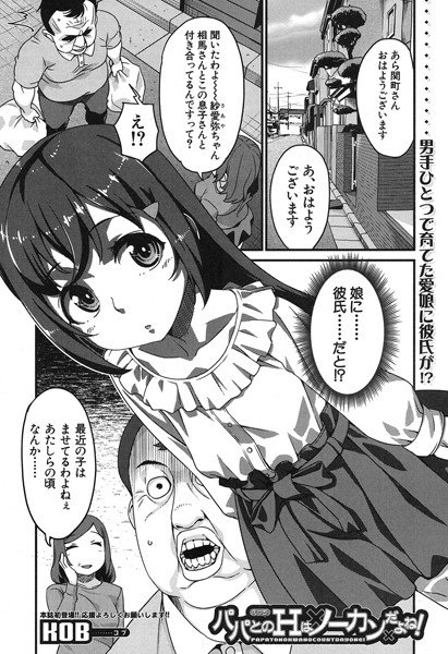 パパとのHはノーカンだよね!(単話) メイン画像