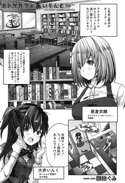 ボドゲカフェあいらんど〜アナログゲームは出会いに向いてる(単話) メイン画像