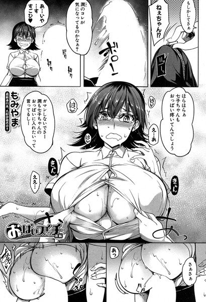 Boobs switch (single story)