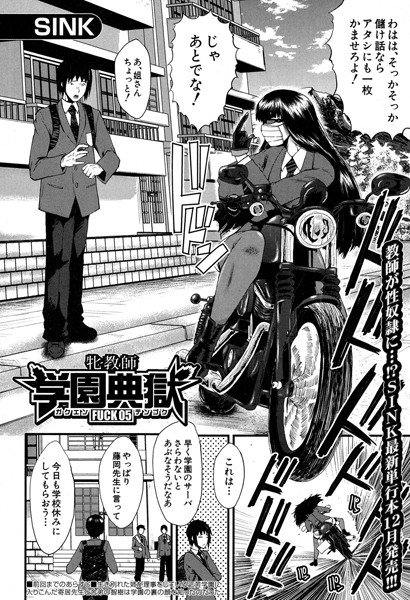 牝教師 学園典獄 FUCK（単話） メイン画像