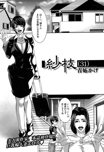 紗枝 (31)(単話) メイン画像
