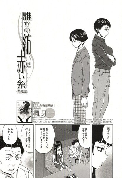 誰かの紡いだ赤い糸（単話） メイン画像