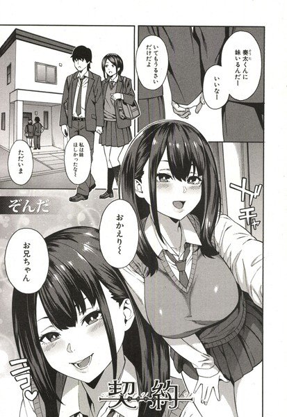 契約(単話) メイン画像