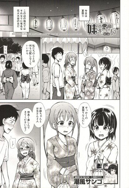 妹・小悪魔キューピッド（単話） メイン画像