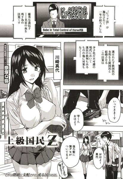 上級国民Z（単話） メイン画像
