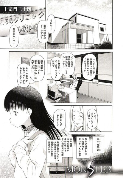 MONSTER (single story) メイン画像