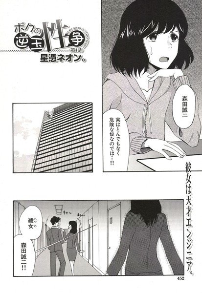 My reverse ball dispute (single story) メイン画像