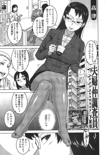 夫婦仲調査員（単話） メイン画像