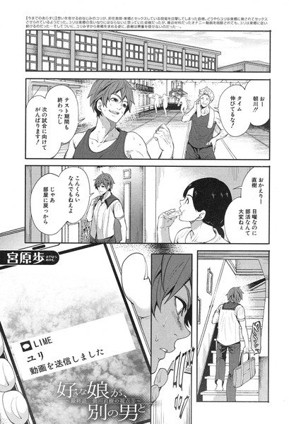 好きな娘が、別の男と（単話） メイン画像