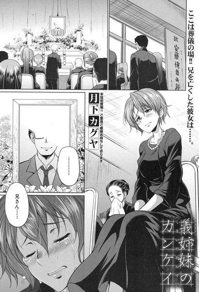 義姉妹のカンケイ（単話） メイン画像