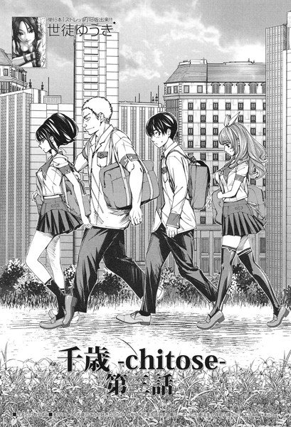 千歳 -chitose-（単話） メイン画像