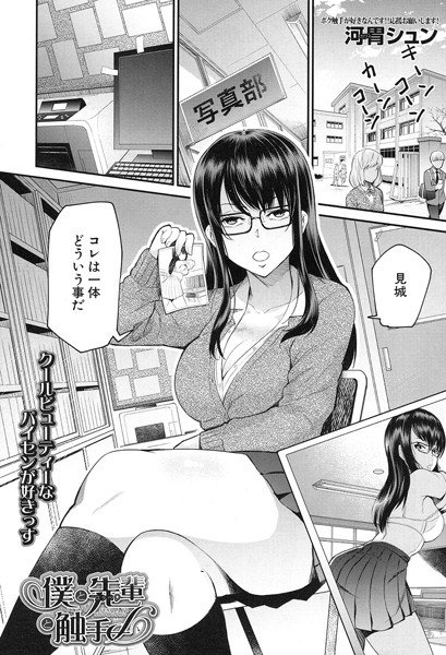 僕と先輩(スケベ♀)と触手(単話)