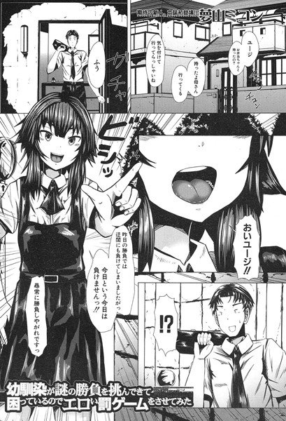 幼馴染が謎の勝負を挑んできて困っているのでエロい罰ゲームをさせてみた（単話） メイン画像