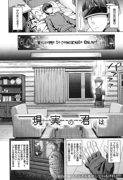 現実の君は（単話） メイン画像