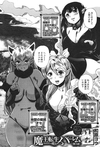 魔王転生ハーレム メイン画像