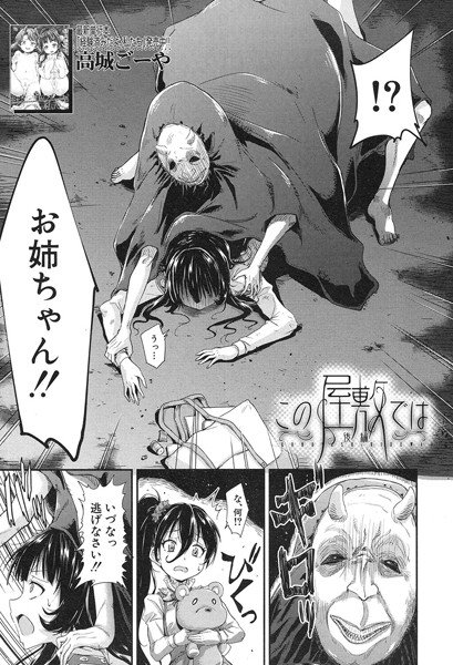 この屋敷では（単話） メイン画像