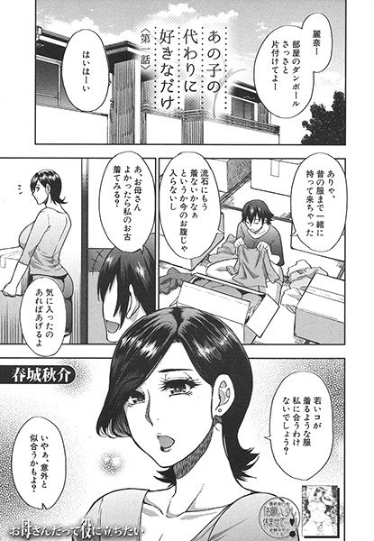 I like it instead of that child (single story) メイン画像