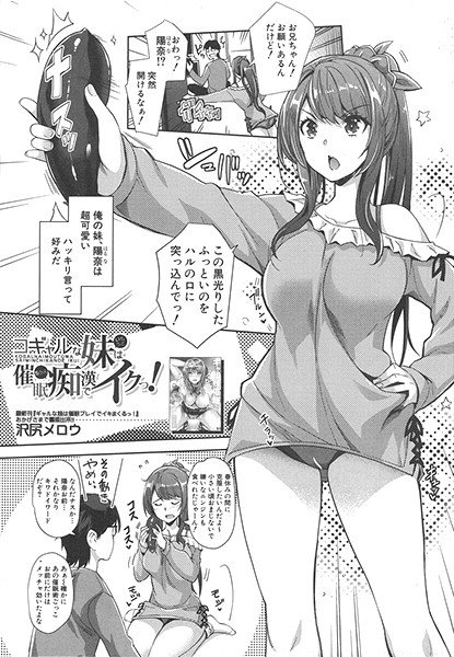 コギャルな妹は催●痴●でイクっ!(単話) メイン画像