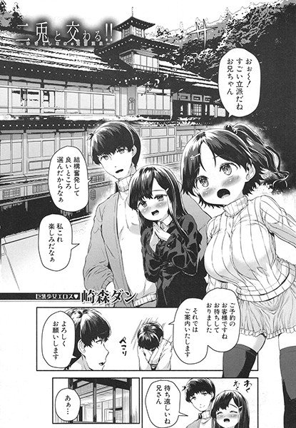 二兎と交わる！！ 〜ゆきとしなのの発情温泉〜（単話） メイン画像