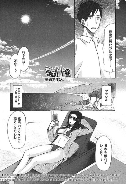 ボクの逆玉性争（単話） メイン画像