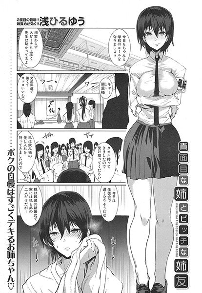 真面目な姉とビッチな姉友(単話) メイン画像