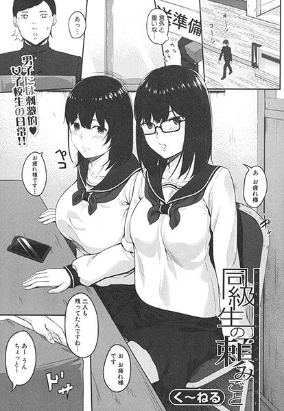 同級生の頼みごと(単話) メイン画像