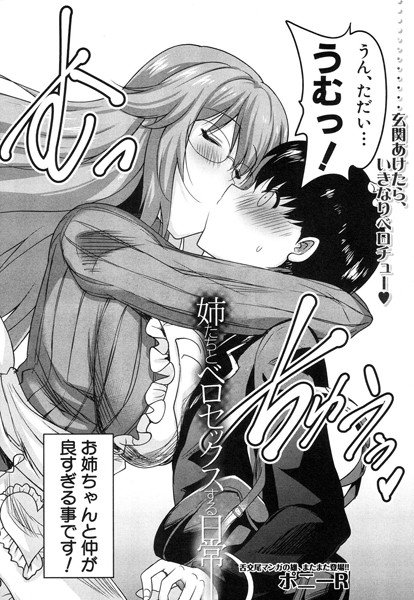 Daily life with velocities with older sisters (single story) メイン画像