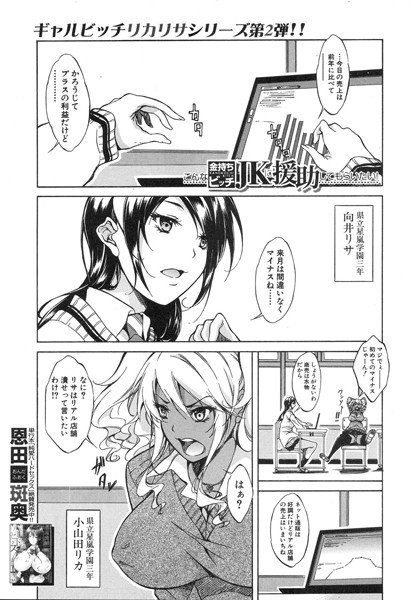 こんな金持ちビッチJKに援助してもらいたい！（単話） メイン画像