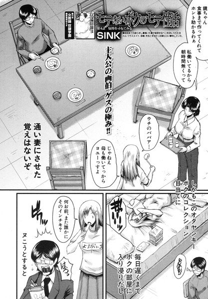 モテないボクのモテ性活（単話） メイン画像