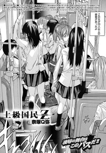 上級国民Z（単話） メイン画像