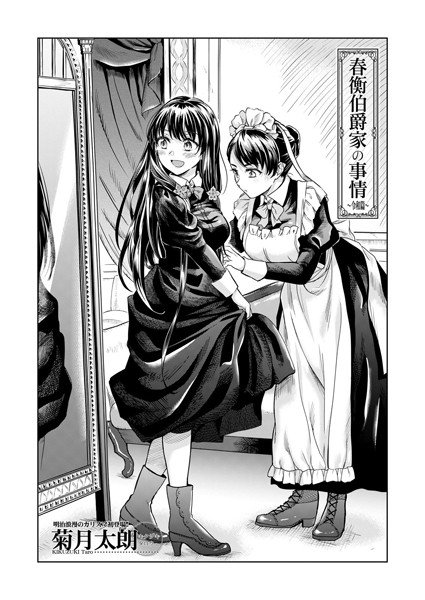 Things about the House of Earl Haruhiro ~ Reiwa ~ (single words) メイン画像