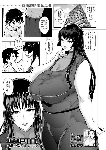 裏PTA〜ママ達のお搾りセックス大作戦〜（単話） メイン画像