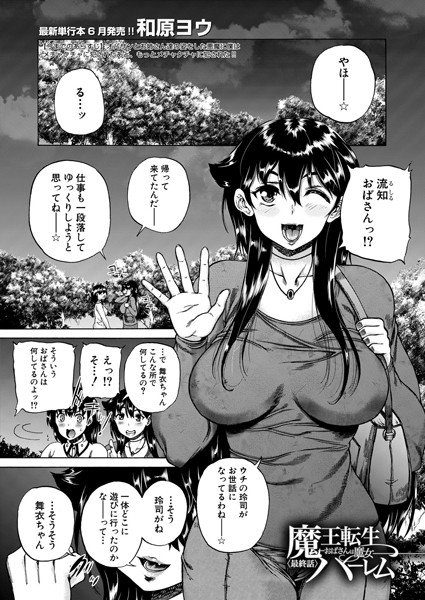Demon King Reincarnation Harlem メイン画像