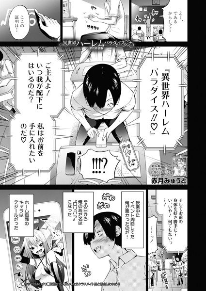 異世界ハーレムパラダイス メイン画像